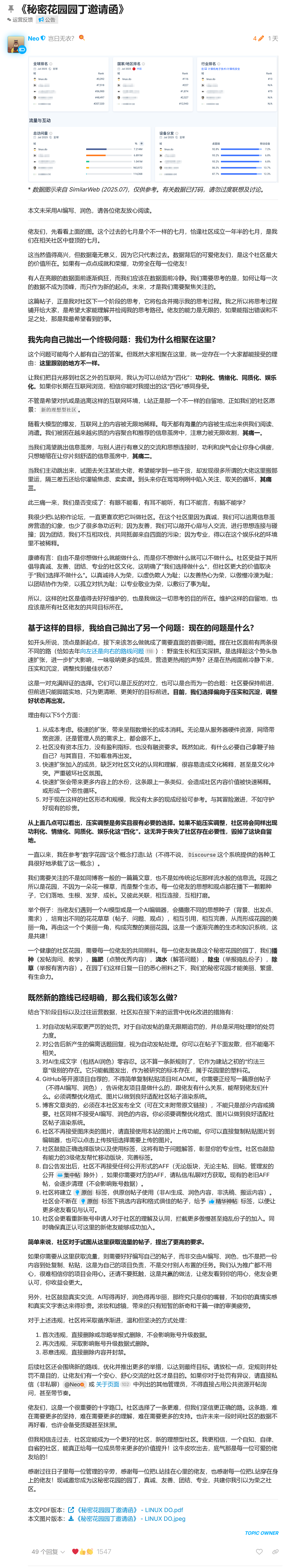 Screenshot 2025-08-08 at 22-11-08 《秘密花园园丁邀请函》 - 运营反馈 - LINUX DO